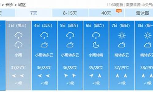 长沙天气预报十天_长沙天气预报10天查询结果最新消息