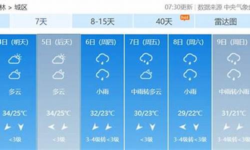 玉林天气预报_玉林天气预报30天