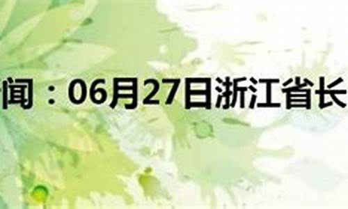 长兴天气预报_长兴天气预报40天查询百度