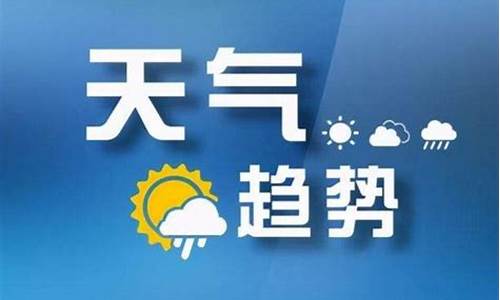 临汾天气预警预报平台_临汾天气预警预报平台查询