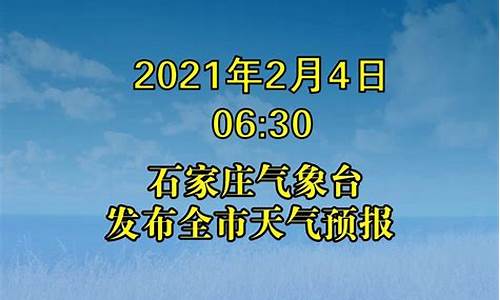 石家庄实时天气预报_石家庄实时天气预报24小时天气预报