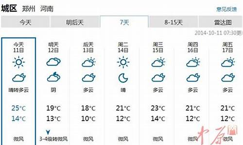 郑州最近一周天气预报查询_郑州最近一周天气