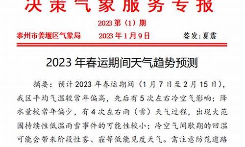 姜堰天气预报40天查询百度_姜堰天气预报40天查询