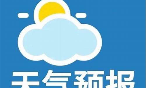 微山天气预报15_微山天气预报15天准确