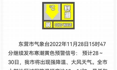 东营天气预报最新发布_东营天气预报最新发布24小时查询表