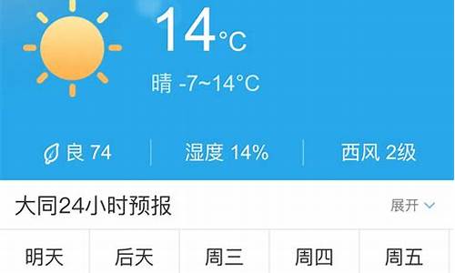 山西省大同天气预报查询一周天气预报表_山西省大同天气预报查询一周天气预报