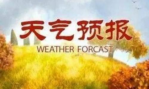 商洛天气预报30天_商洛天气预报30天查询百度百科