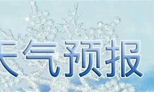 沂水的天气预报15天_沂水天气预报未来15天