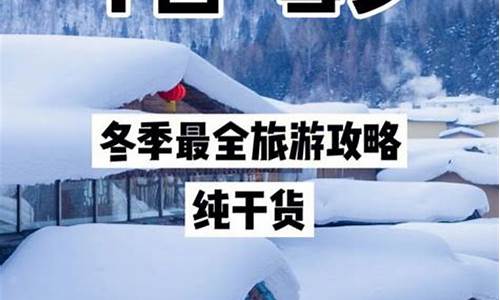 冬天去哪旅游比较合适_冬天穷游去哪里旅游好