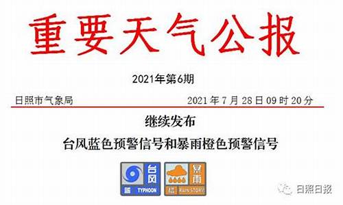 日照天气预报一周15天最新_日照天气预警最新