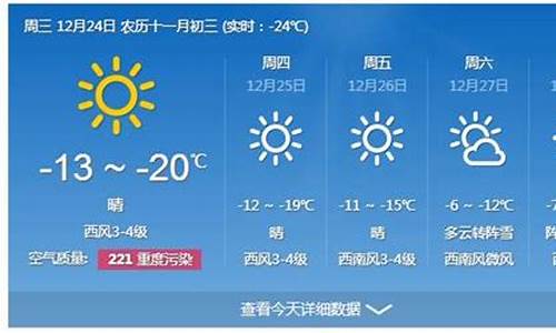 哈尔滨今天天气预报7天_哈尔滨今曰天气