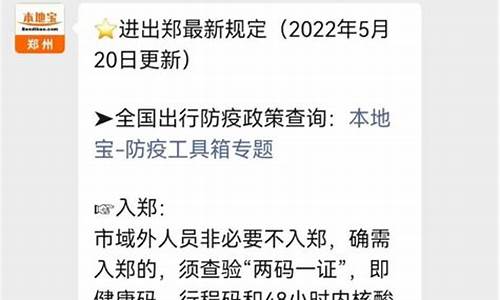 最新出郑州防疫规定_出入郑州最新通知今天