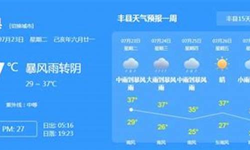 丰县天气丰县_丰县天气40天