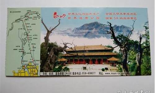 泰山门票多少钱2021教师资格证_泰山门票多少钱2021