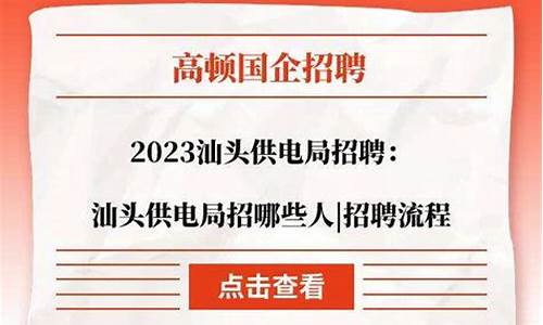 供电局招聘2023社招_供电局招聘2023社招山东