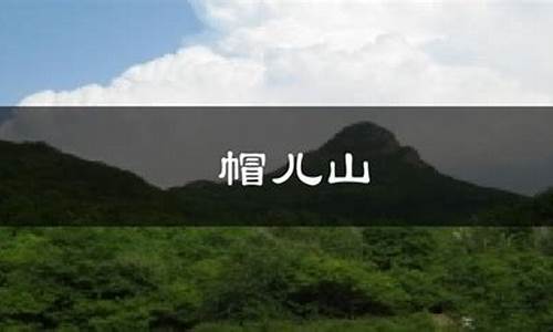 黑龙江帽儿山旅游攻略_黑龙江帽儿山天气预报