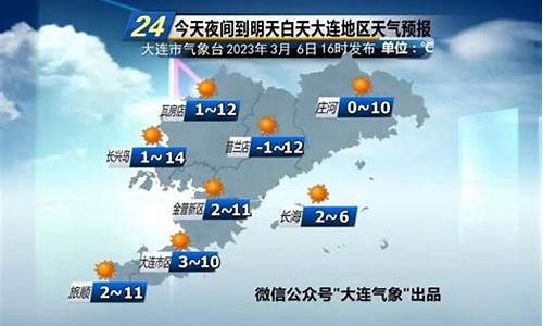 大连天气预报每小时_大连天气预报每小时查询表