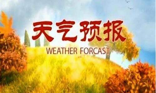 明天天气预报_明天天气预报详细情况24小时