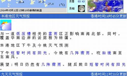 香港天气预报15天查询结果准确_香港天气预报15天查询