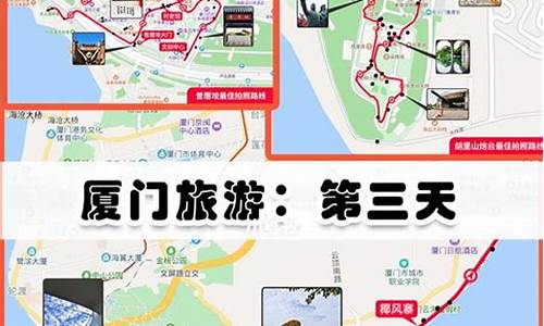 厦门旅游攻略自由行最佳线路_厦门旅游攻略自由行最佳线路5天图片