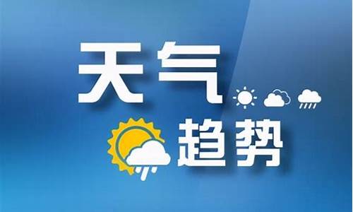 山西省太原市天气预报_山西省太原市天气预报一周