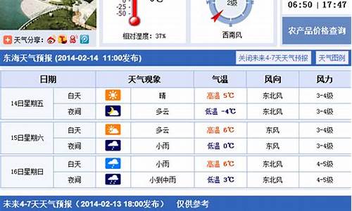 东海县天气预报一周7天查询_东海县天气预报