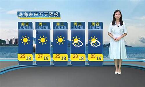 珠海天气预报45天_珠海天气预报45天准确 一个月