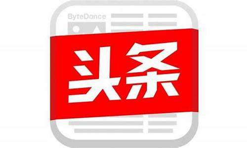 今日头条新闻最新消息_今日头条新闻