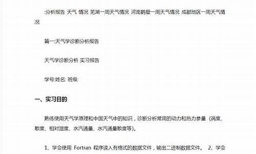 赤峰一周天气情况分析报告全文查询_赤峰一周天气情况分析报告全文