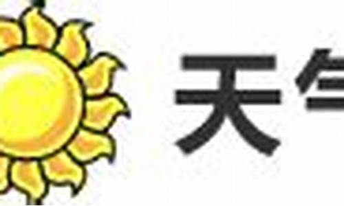 东山岛未来15天天气预报查询最新_东山岛未来15天天气预报