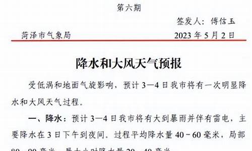 菏泽市天气预报7天14天40天_2345菏泽市天气预报