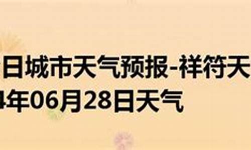 开封今日天气预报_开封今天的天气情况