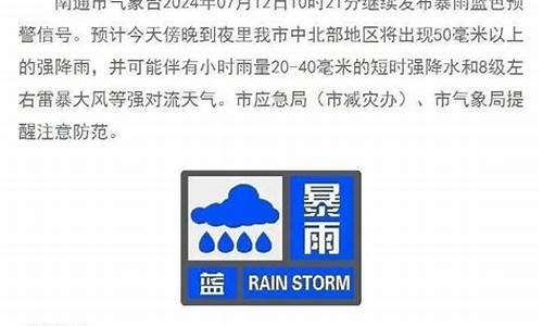 南通天气预警最新消息_南通天气预警