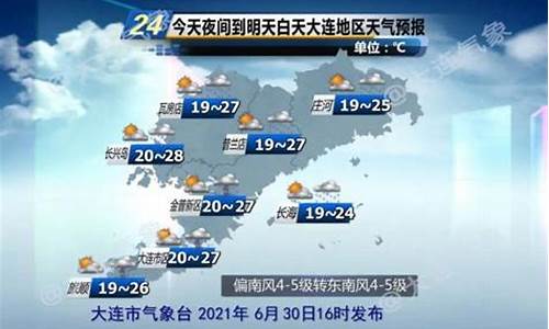 大连市天气预报一周七天_大连市天气预报7天