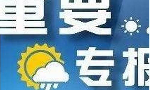 凤台天气预报15天当地_凤台天气预报15