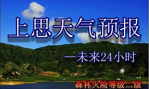 广西上思天气预报_上思天气预报未来15天